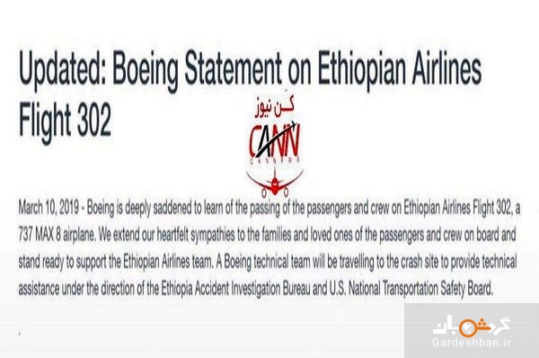 پیام تسلیت بویینگ برای پرواز 302 هواپیمایی اتیوپی