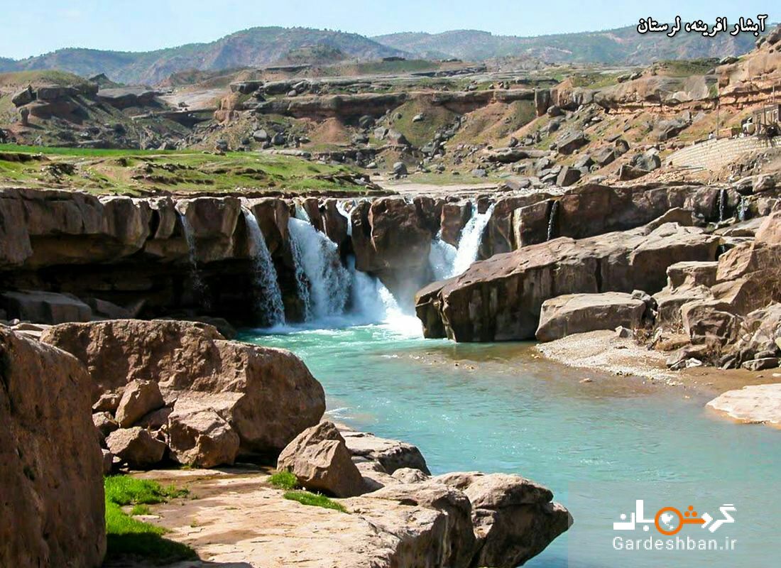 افرینه، پرآ‌ب‌ترین آبشار ایران