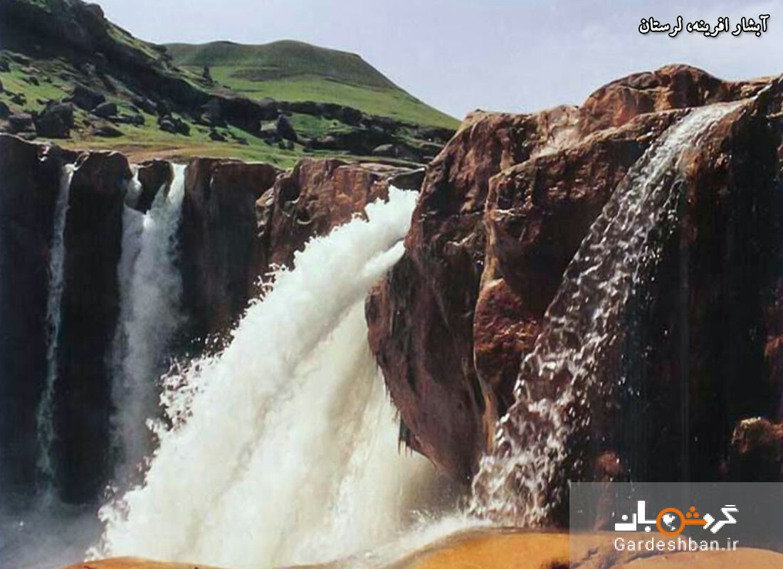 افرینه، پرآ‌ب‌ترین آبشار ایران