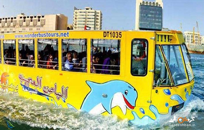 اتوبوس شگفت انگیز دبی در دریا؛از معروف ترین تفریحات دبی/عکس