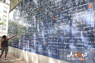 دیوار عشق از محبوب ترین جاذبه های گردشگری پاریس/عکس