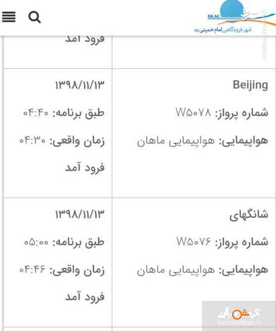 تداوم‌ پروازها از چین به ایران/عکس