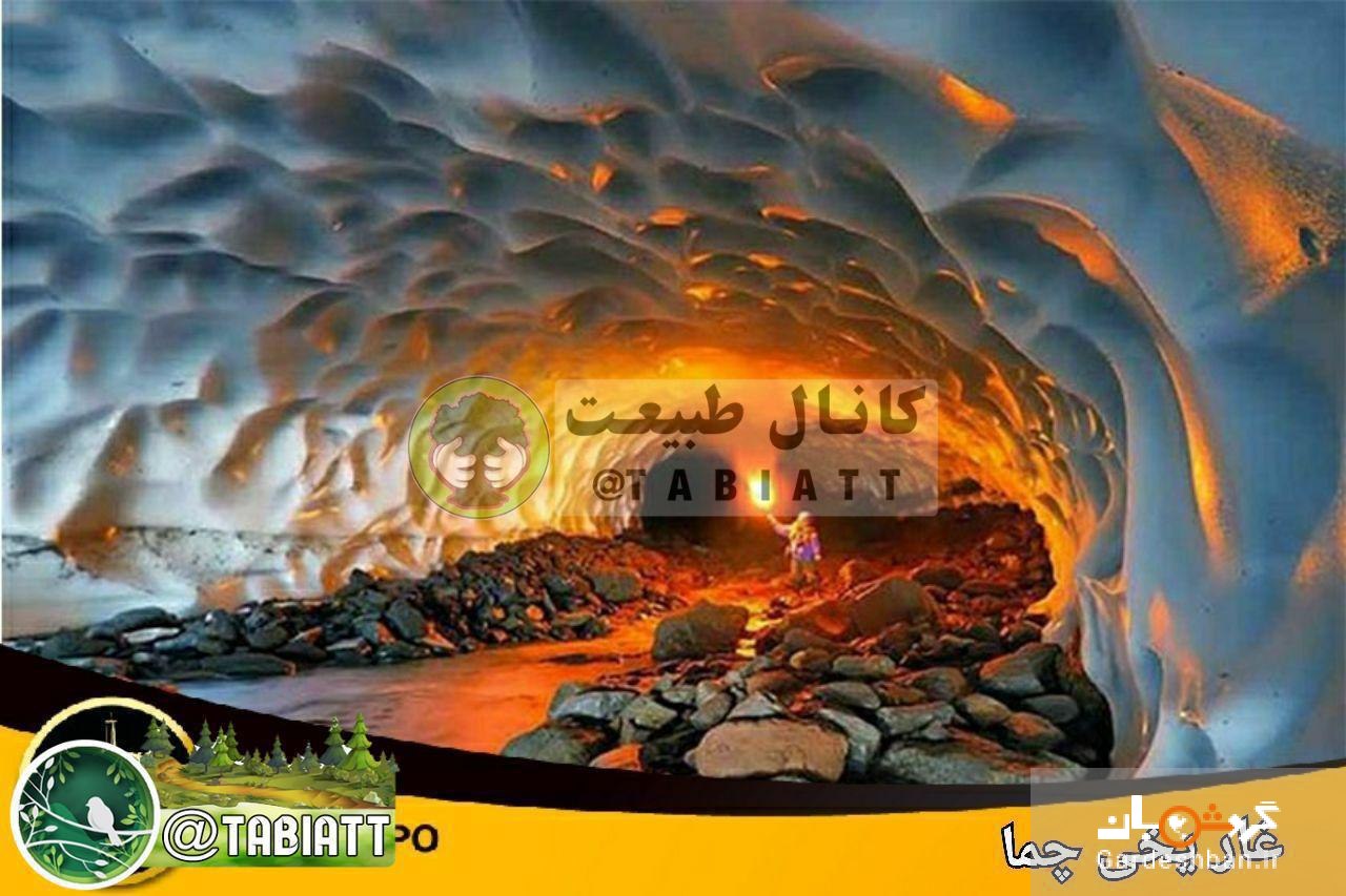 غار یخی چما+عکس