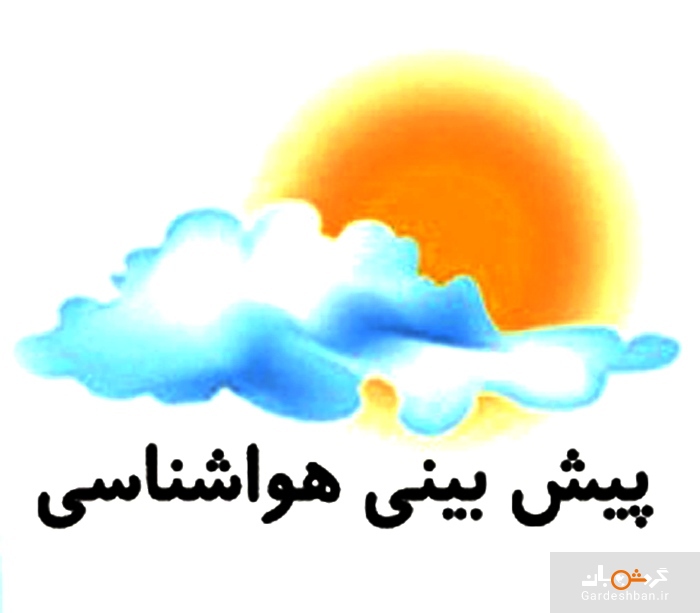 تهران امروز به ۴۰ درجه می‌رسد! /وزش باد در بعد از ظهر تهران/وضعیت آب و هوا طی ۳ روز آینده چگونه خواهد بود؟