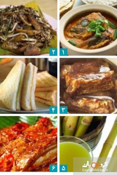 این غذاهای معروف را در سفر به سنگاپور امتحان کنید!+عکس