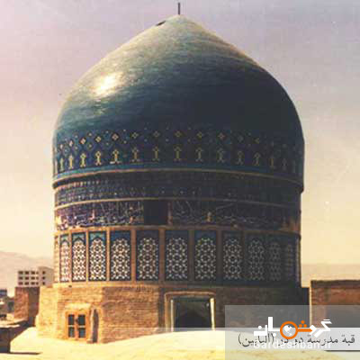 مدرسه دو از بناهای تاریخی مشهد+تصاویر