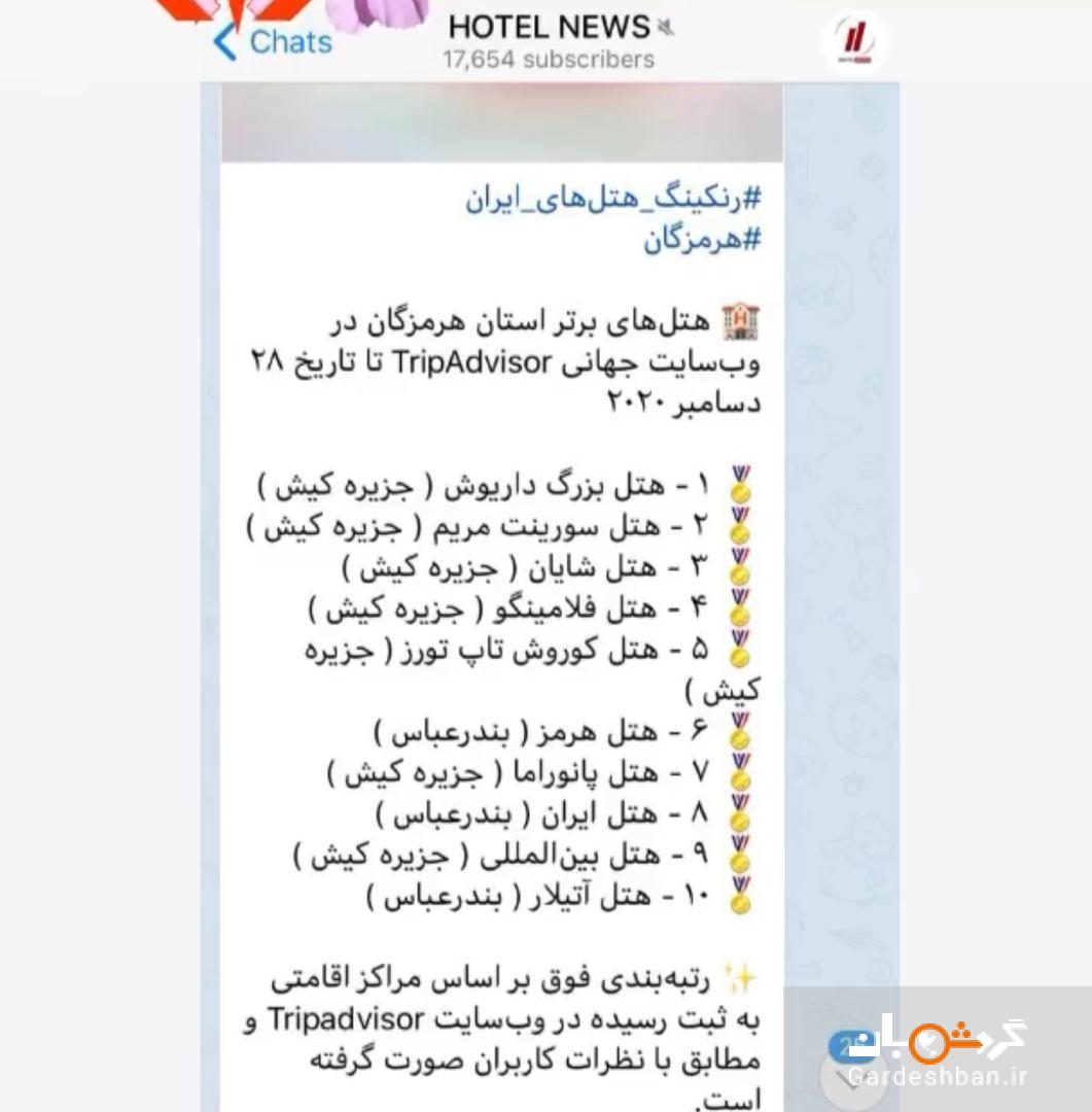 برترین هتل های کیش در سایت TripAdvisor/ هتل سورینت مریم در رتبه دوم + تصاویر