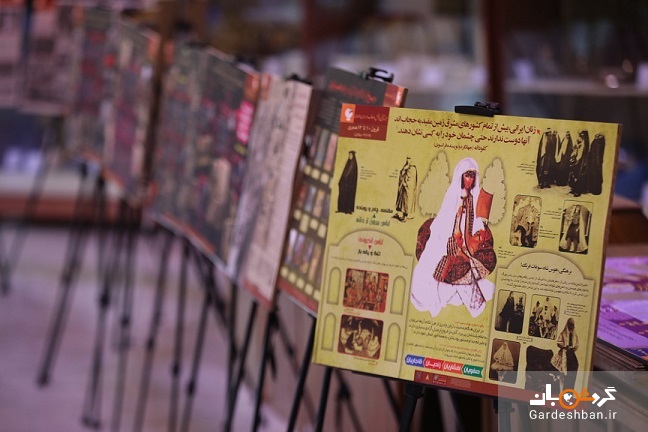 نمایشگاه عکس «تاریخچه حجاب در ایران» برگزار شد +تصاویر