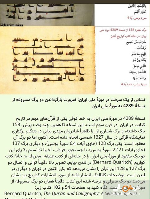 دو برگ از قرآن موزه ملی ایران در لندن است؟+عکس