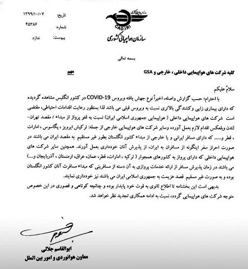 ممنوعیت سازمان هواپیمایی پرواز تهران-لندن با ایرلاین‌های منطقه