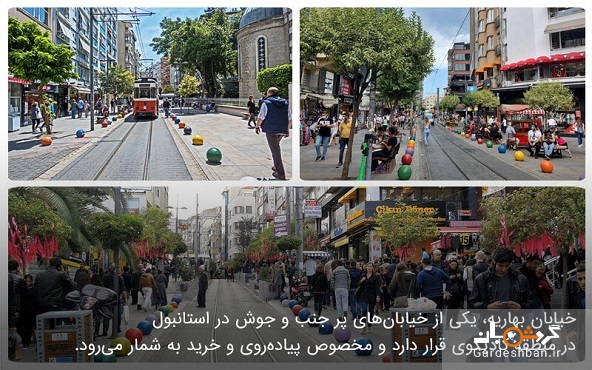 آشنایی با خیابان های مشهور استانبول+عکس