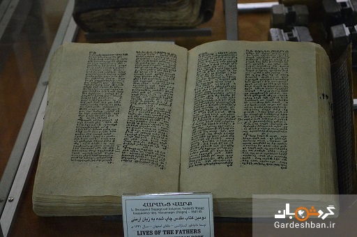 نخستین کتاب مقدس چاپ شده ارمنی در موزه وانک/عکس