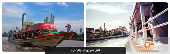 قایق سواری در چائو فرایا؛تفریحی هیجان انگیز در بانکوک/عکس
