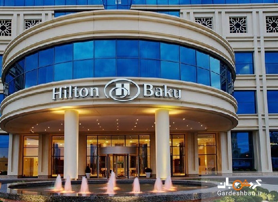 بهترین هتل های باکو از لوکس ترین تا ارزان ترین/تصاویر