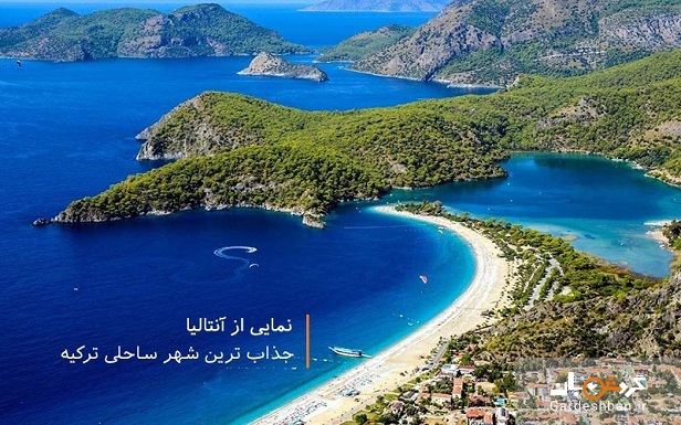 بهترین شهرهای ساحلی ترکیه برای سفر در تابستان+تصاویر