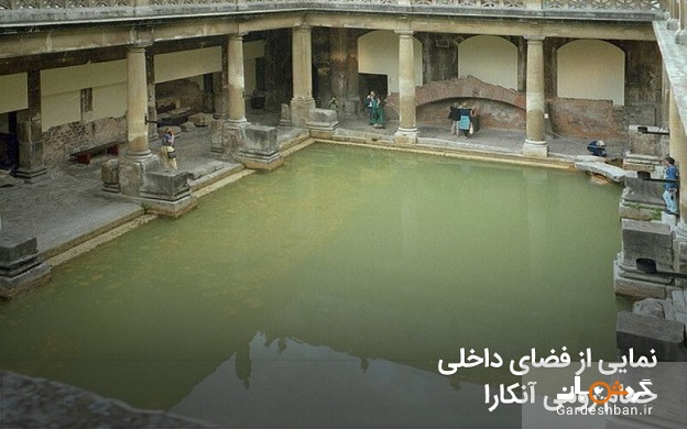 حمام رومی آنکارا؛از جاذبه های گردشگری و تاریخی ترکیه/عکس