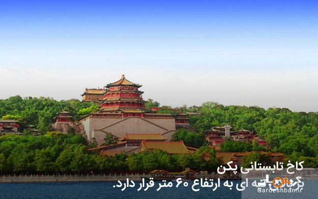 آشنایی با باغ و کاخ تابستانی پکن/عکس