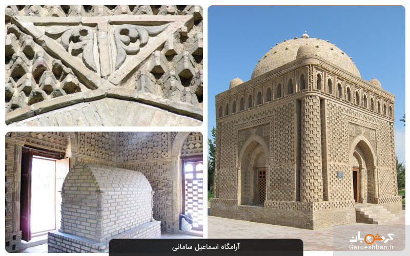 آرامگاه اسماعیل سامانی بخارا؛ از قدیمی‌ترین بناهای تاریخی شهر+عکس