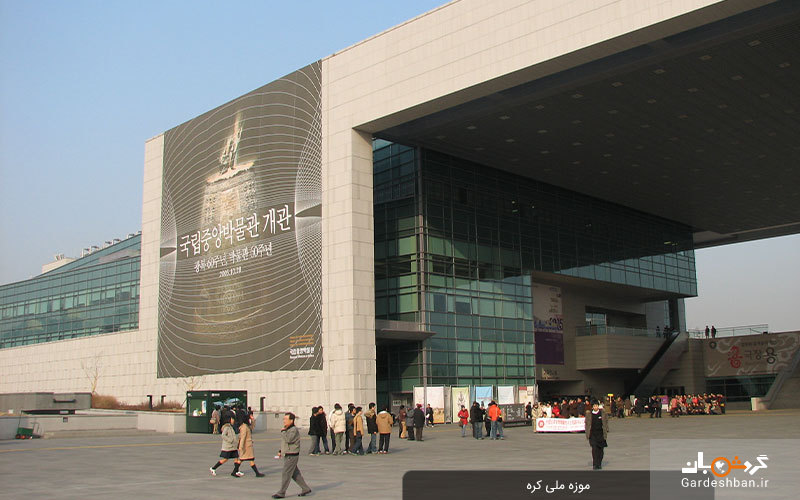 موزه ملی کره؛ مرکزی با ۲۲۰ هزار اثر بی‌نظیر در سئول+ عکس