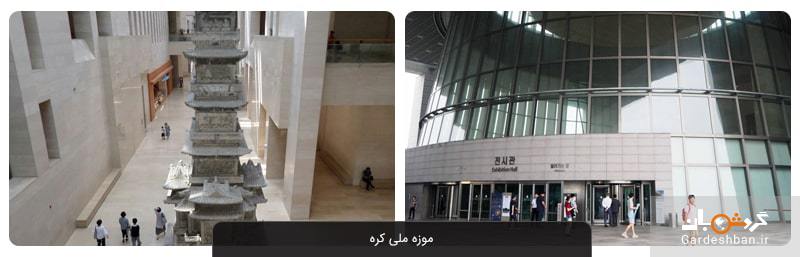 موزه ملی کره؛ مرکزی با ۲۲۰ هزار اثر بی‌نظیر در سئول+ عکس