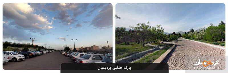 پارک پردیسان تهران؛ یکی از بوستان‌های قدیمی و معروف شهر+عکس