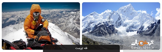 گردشگری در قله اورست؛ بلندترین کوه جهان/عکس
