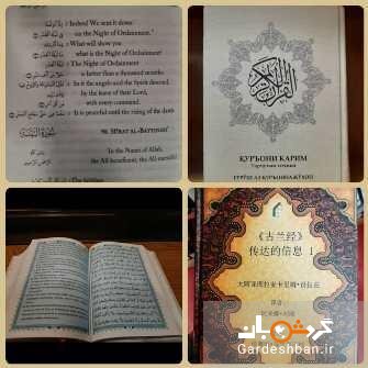 نسخه‌ ۴۰۰ ساله ترجمه قرآن در کتابخانه ملی + عکس