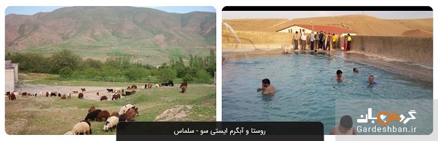جاذبه‌های طبیعت گردی سلماس؛ شهر زیبای آذربایجان غربی/عکس