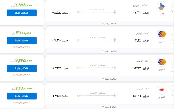 کاهش محسوس پروازهای مشهد/ سقوط آزاد قیمت بلیت به ۲۸۰ هزار تومان