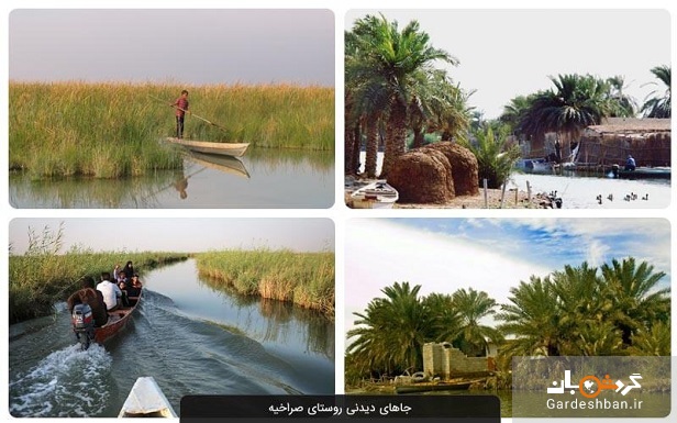 روستای صراخیه در خوزستان معروف به ونیز ایران/عکس