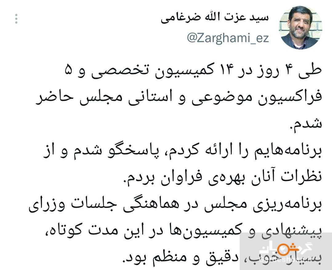 گزارش کار عزت الله ضرغامی / 4 روز کاری فشرده وزیر پیشنهادی در کمیسیون های مجلس