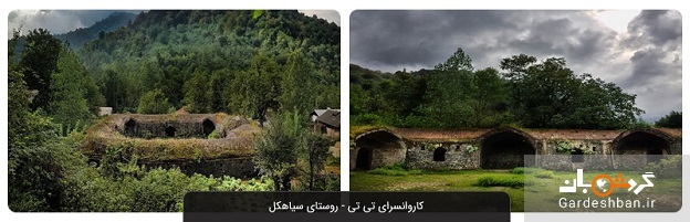 سیاهکل و جاذبه های آن ؛ روستای شگفت انگیز گیلان/ عکس