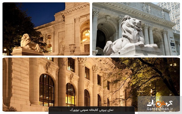 کتابخانه عمومی نیویورک؛ از کهن‌ترین و زیباترین جاذبه های شهر /عکس