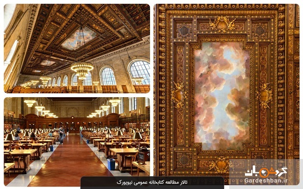 کتابخانه عمومی نیویورک؛ از کهن‌ترین و زیباترین جاذبه های شهر /عکس
