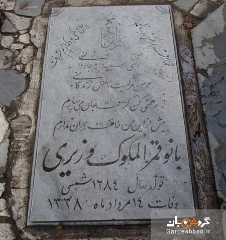 آرامستان ظهیرالدوله؛ محل دفن چهره های معروف در باغ های شمالی تهران/عکس