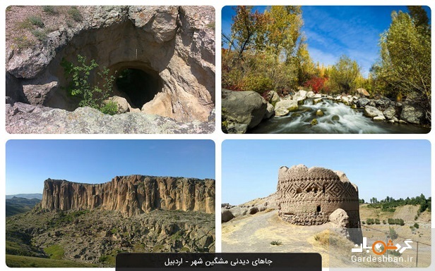 آشنایی با مشگین شهر اردبیل و جاهای دیدنی آن/ تصاویر