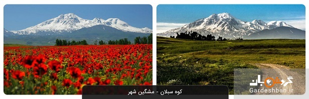 آشنایی با مشگین شهر اردبیل و جاهای دیدنی آن/ تصاویر