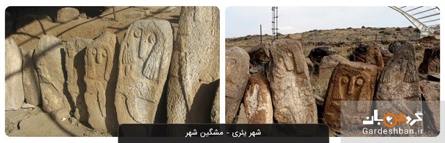شهر باستانی یئری اردبیل با سنگواره‌ها و بناهای عجیب/عکس
