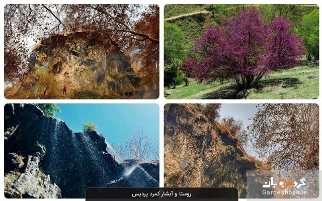 آبشار کمرد پردیس؛ طبیعتی خوش آب‌وهوا در کنار تهران +عکس