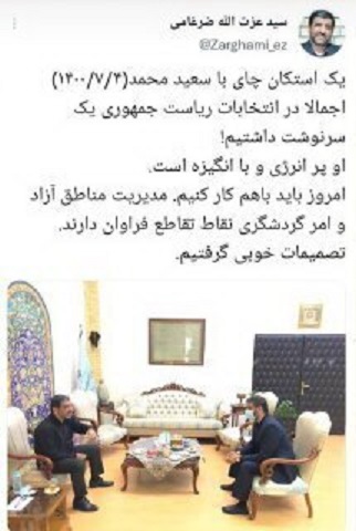 وزیر میراث فرهنگی با دبیر شورای عالی مناطق آزاد دیدار کرد