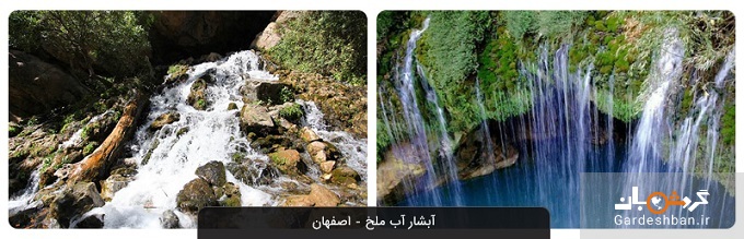 آبشار آب ملخ سمیرم؛ جاذبه طبیعی و خارق‌العاده اصفهان+عکس