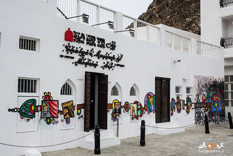 برترین موزه های مسقط؛ پایتخت زیبای عمان+تصاویر