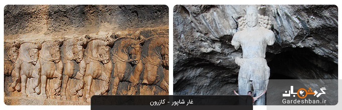 غار شاپور ؛ جاذبه تاریخی و ارزشمند کازرون+عکس