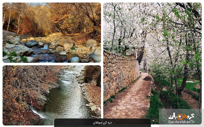 دره کن سولقان؛جاذبه ای زیبا و دیدنی در اطراف تهران+عکس