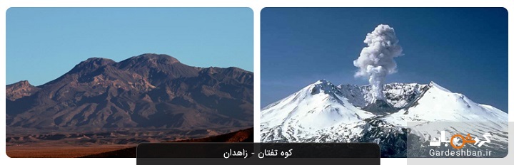 کوه تفتان زاهدان؛ از برترین جاذبه های گردشگری برای کوهنوردان+عکس