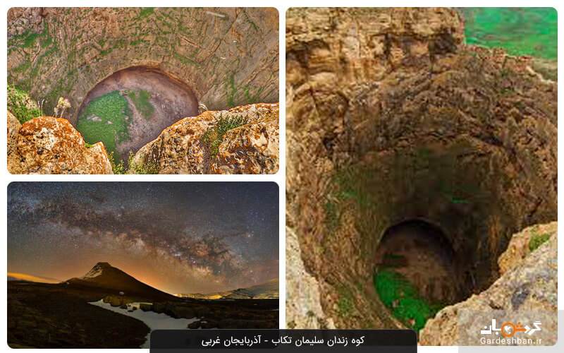 کوه زندان سلیمان تکاب؛ یکی از مخوف‌ترین و رمزآلودترین زندان‌های دنیا+عکس