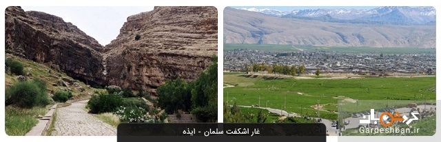 غار اشکفت سلمان؛ یکی از منحصر به فرد ترین بناهای تاریخی ایران+عکس