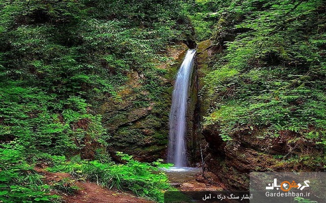 آبشار سنگ درکا؛ طبیعت بکر و شگفت انگیز آمل+تصاویر