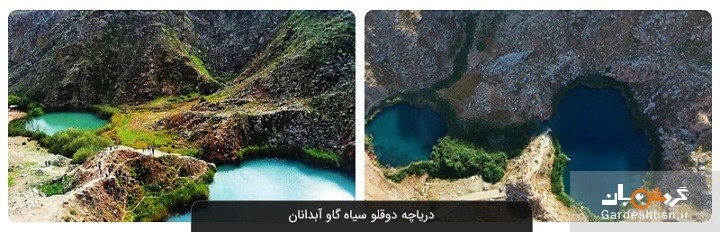 دریاچه دوقلو سیاه گاو آبدانان؛ جاذبه بکر و عجیب ایلام +عکس