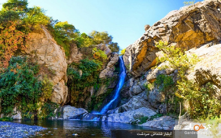 آبشار شلماش سردشت؛ طبیعت بکر و حیرت انگیز ارومیه+عکس